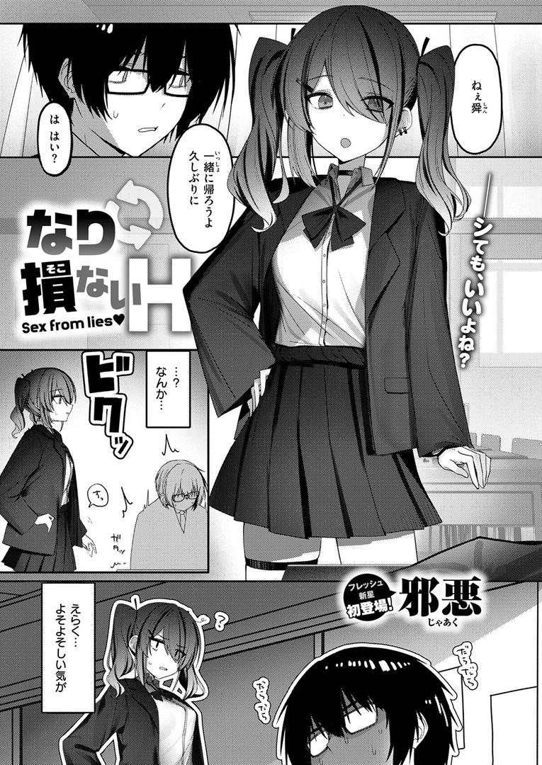 処女・処女喪失・初体験エロ漫画おすすめランキング100｜なり損ないH ページ2