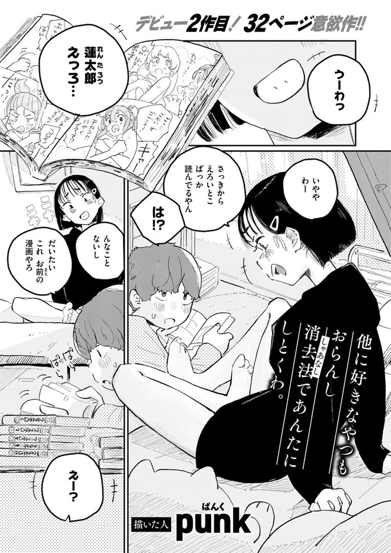 処女・処女喪失・初体験エロ漫画おすすめランキング100｜他に好きなやつもおらんし消去法であんたにしとくわ。 ページ2