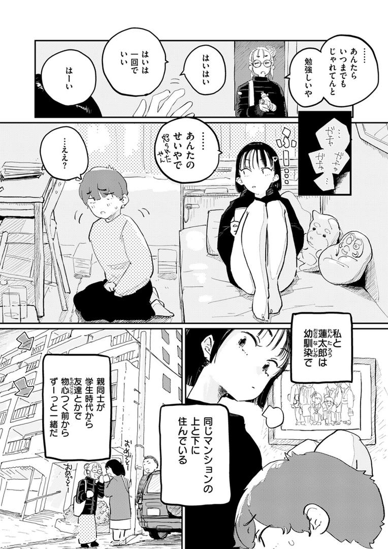 処女・処女喪失・初体験エロ漫画おすすめランキング100｜他に好きなやつもおらんし消去法であんたにしとくわ。 ページ4
