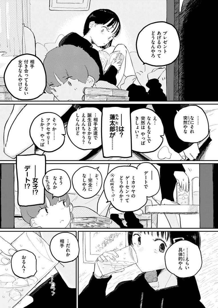 処女・処女喪失・初体験エロ漫画おすすめランキング100｜他に好きなやつもおらんし消去法であんたにしとくわ。 ページ6