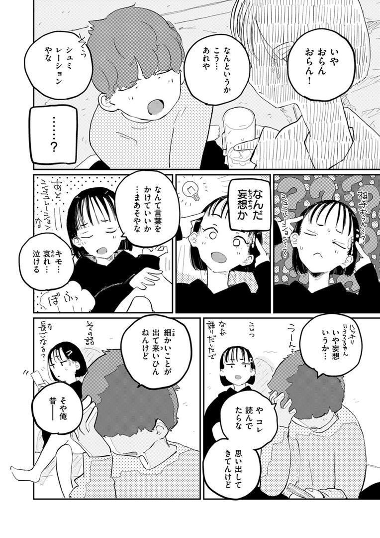 処女・処女喪失・初体験エロ漫画おすすめランキング100｜他に好きなやつもおらんし消去法であんたにしとくわ。 ページ7