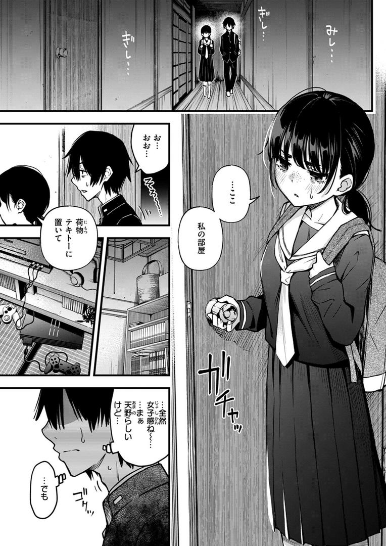 処女・処女喪失・初体験エロ漫画おすすめランキング100｜陰キャ同士のセックスが一番エロいよね ＃1 ページ2