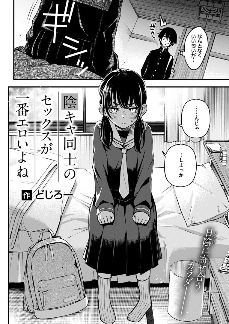 処女・処女喪失・初体験エロ漫画おすすめランキング100｜陰キャ同士のセックスが一番エロいよね ＃1 ページ3