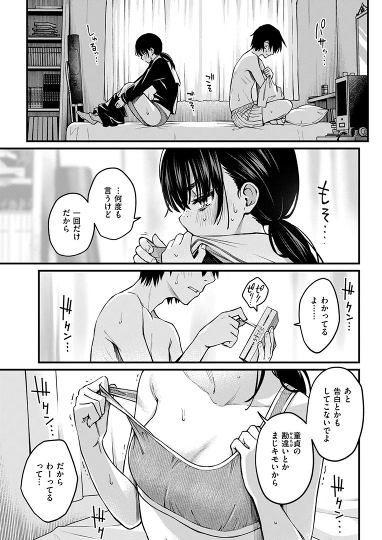 処女・処女喪失・初体験エロ漫画おすすめランキング100｜陰キャ同士のセックスが一番エロいよね ＃1 ページ4