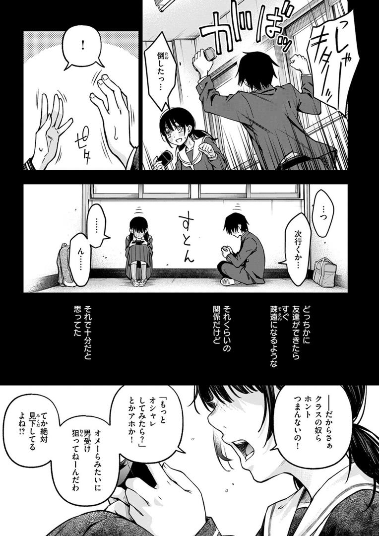 処女・処女喪失・初体験エロ漫画おすすめランキング100｜陰キャ同士のセックスが一番エロいよね ＃1 ページ7