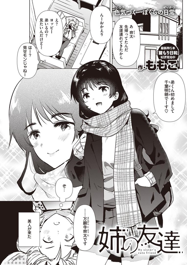 処女・処女喪失・初体験エロ漫画おすすめランキング100｜姉の友達 ページ2