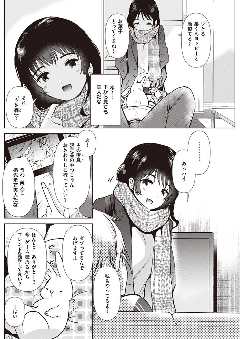 処女・処女喪失・初体験エロ漫画おすすめランキング100｜姉の友達 ページ3