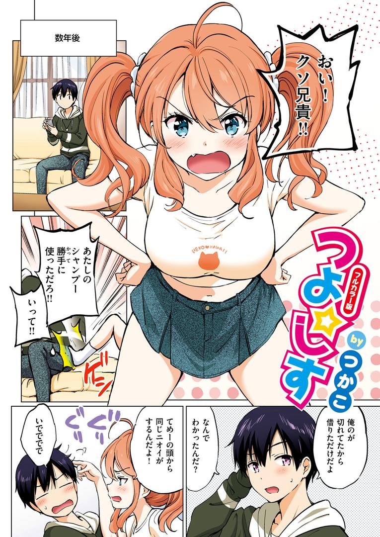 処女・処女喪失・初体験エロ漫画おすすめランキング100｜つよ☆しす【フルカラー完全版】 ページ3