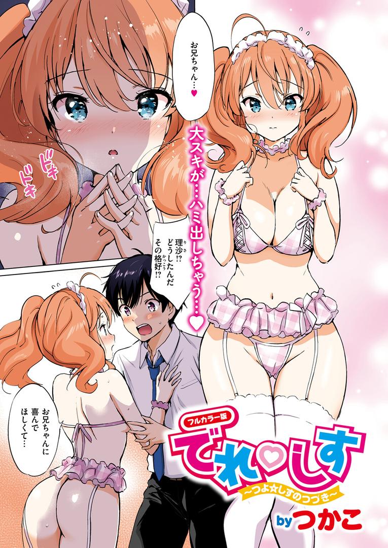 処女・処女喪失・初体験エロ漫画おすすめランキング100｜つよ☆しす【フルカラー完全版】 ページ6