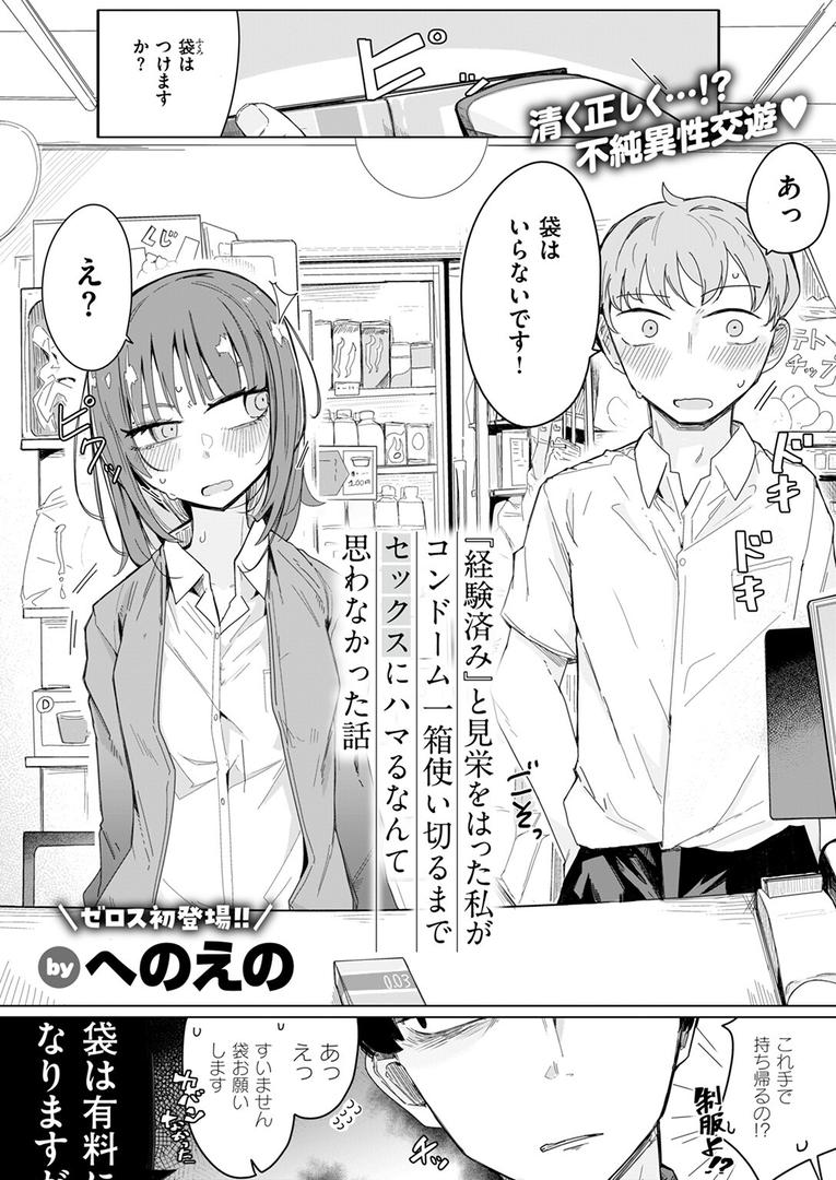 処女・処女喪失・初体験エロ漫画おすすめランキング100｜『経験済み』と見栄をはった私がコンドーム一箱使い切るまでセックスにハマるなんて思わなかった話 ページ2