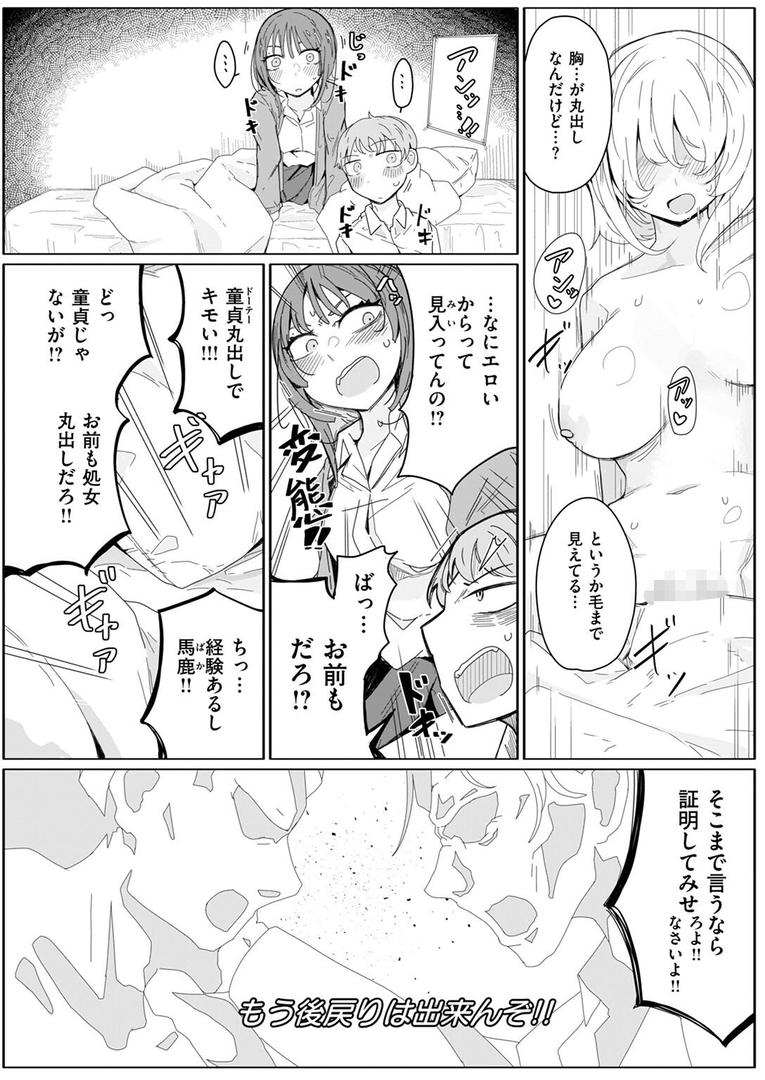 処女・処女喪失・初体験エロ漫画おすすめランキング100｜『経験済み』と見栄をはった私がコンドーム一箱使い切るまでセックスにハマるなんて思わなかった話 ページ5