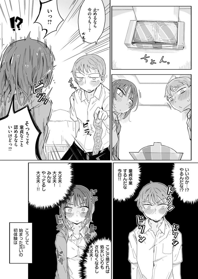 処女・処女喪失・初体験エロ漫画おすすめランキング100｜『経験済み』と見栄をはった私がコンドーム一箱使い切るまでセックスにハマるなんて思わなかった話 ページ6