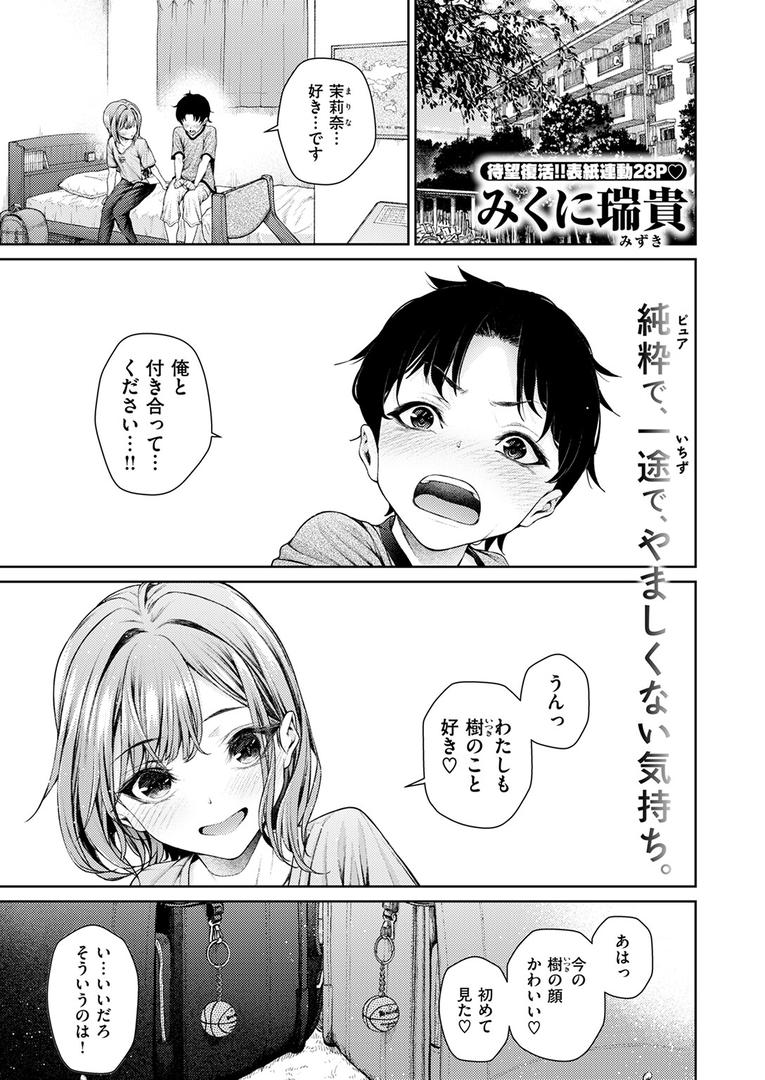 処女・処女喪失・初体験エロ漫画おすすめランキング100｜泉茉莉奈は発育が良すぎる ページ2