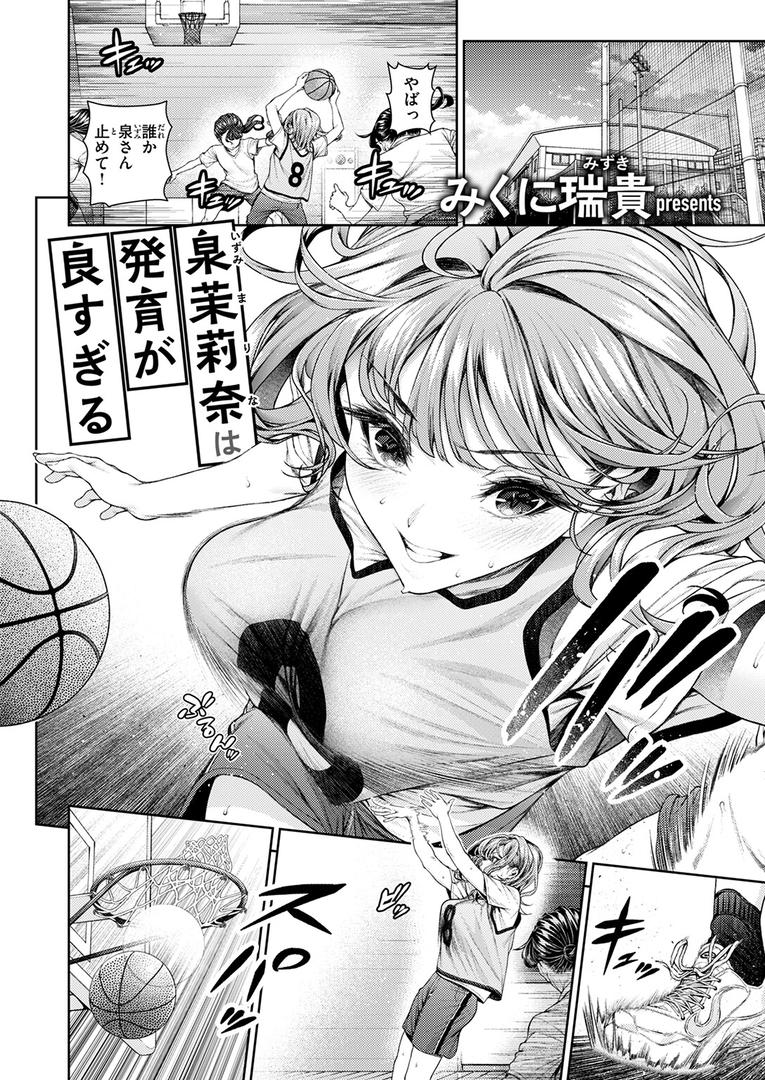 処女・処女喪失・初体験エロ漫画おすすめランキング100｜泉茉莉奈は発育が良すぎる ページ3
