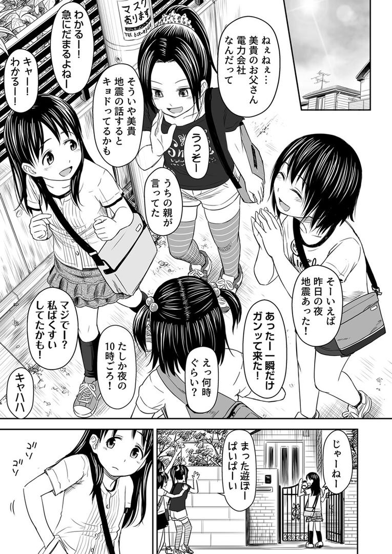 処女・処女喪失・初体験エロ漫画おすすめランキング100｜がいがぁかうんたぁ〜お留守番少女の身におきた一部始終〜 1巻 ページ4
