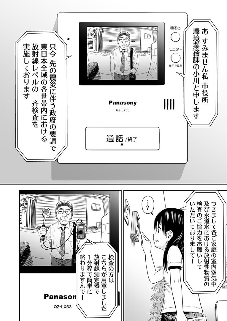処女・処女喪失・初体験エロ漫画おすすめランキング100｜がいがぁかうんたぁ〜お留守番少女の身におきた一部始終〜 1巻 ページ7