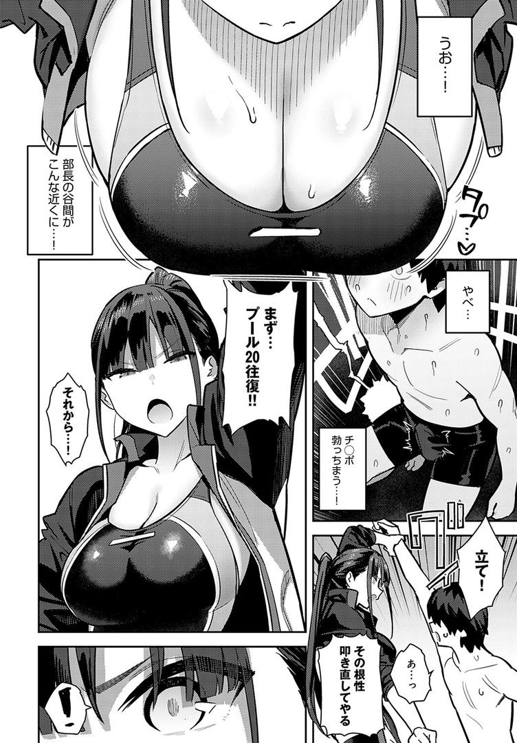 処女・処女喪失・初体験エロ漫画おすすめランキング100｜競泳先輩に抜いてもらう ページ4