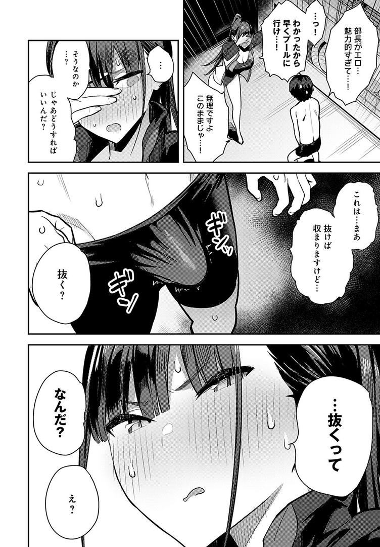 処女・処女喪失・初体験エロ漫画おすすめランキング100｜競泳先輩に抜いてもらう ページ6