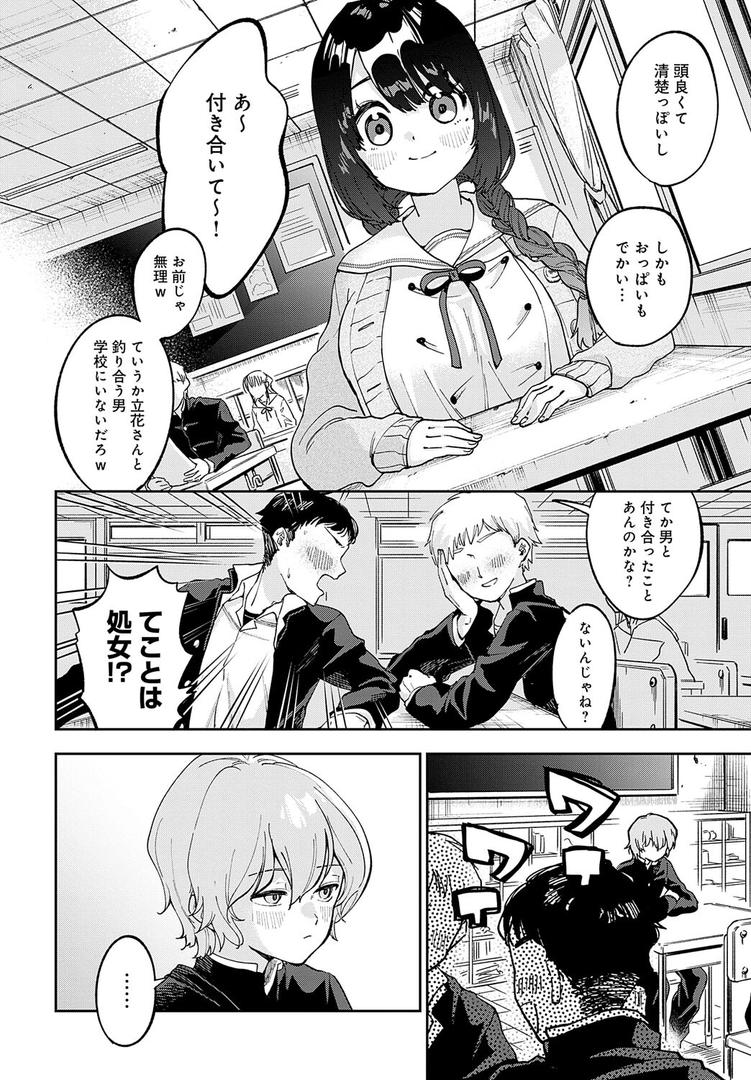 処女・処女喪失・初体験エロ漫画おすすめランキング100｜立花さんはバラされ上手 ページ2