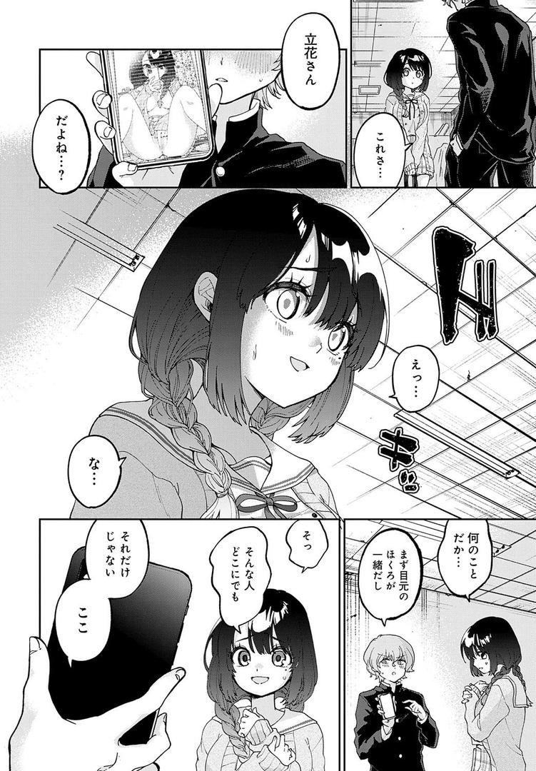 処女・処女喪失・初体験エロ漫画おすすめランキング100｜立花さんはバラされ上手 ページ6