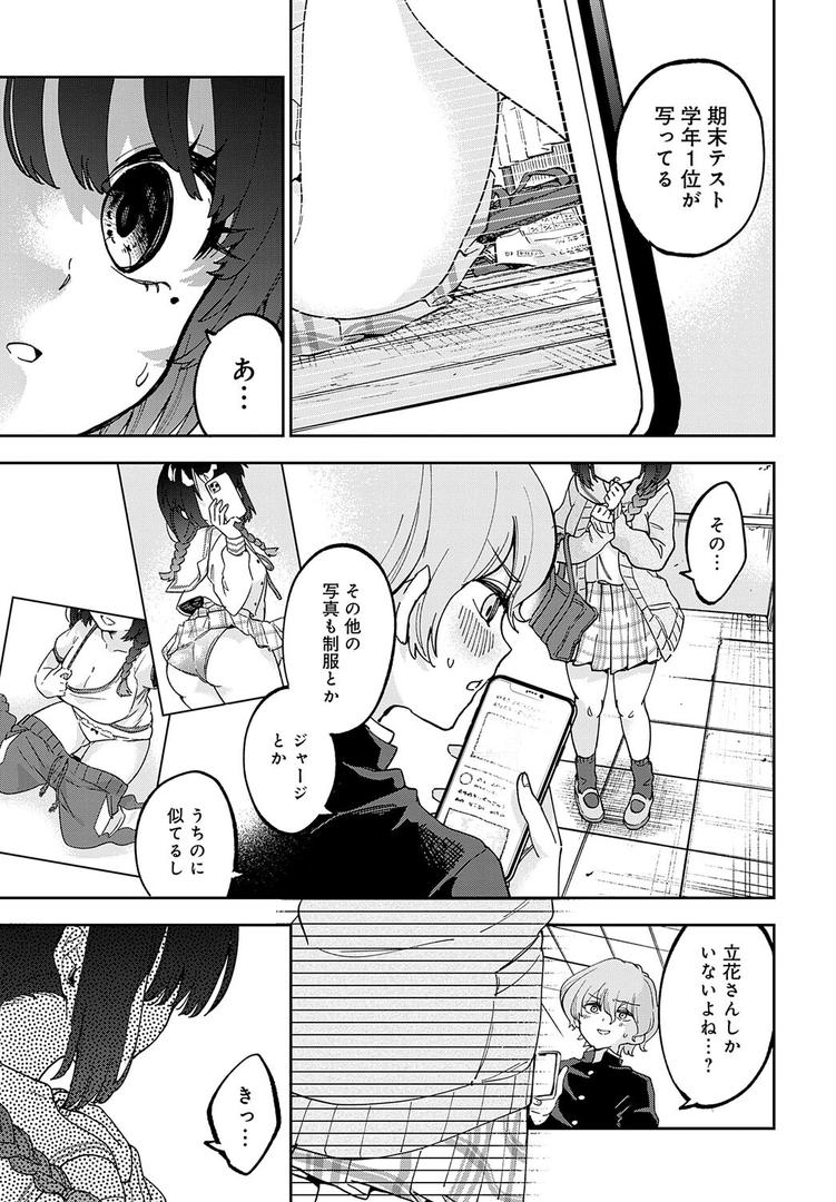 処女・処女喪失・初体験エロ漫画おすすめランキング100｜立花さんはバラされ上手 ページ7
