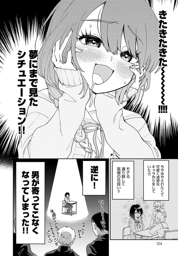 処女・処女喪失・初体験エロ漫画おすすめランキング100｜立花さんはバラされ上手 ページ8