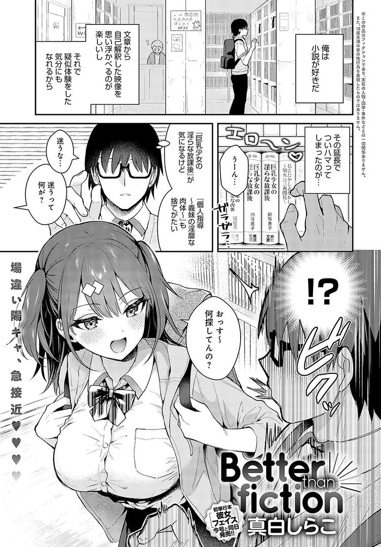 処女・処女喪失・初体験エロ漫画おすすめランキング100｜Better than fiction ページ1