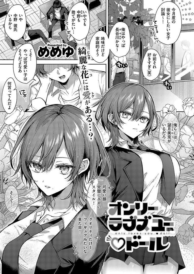 処女・処女喪失・初体験エロ漫画おすすめランキング100｜オンリーラブズユードール ページ1