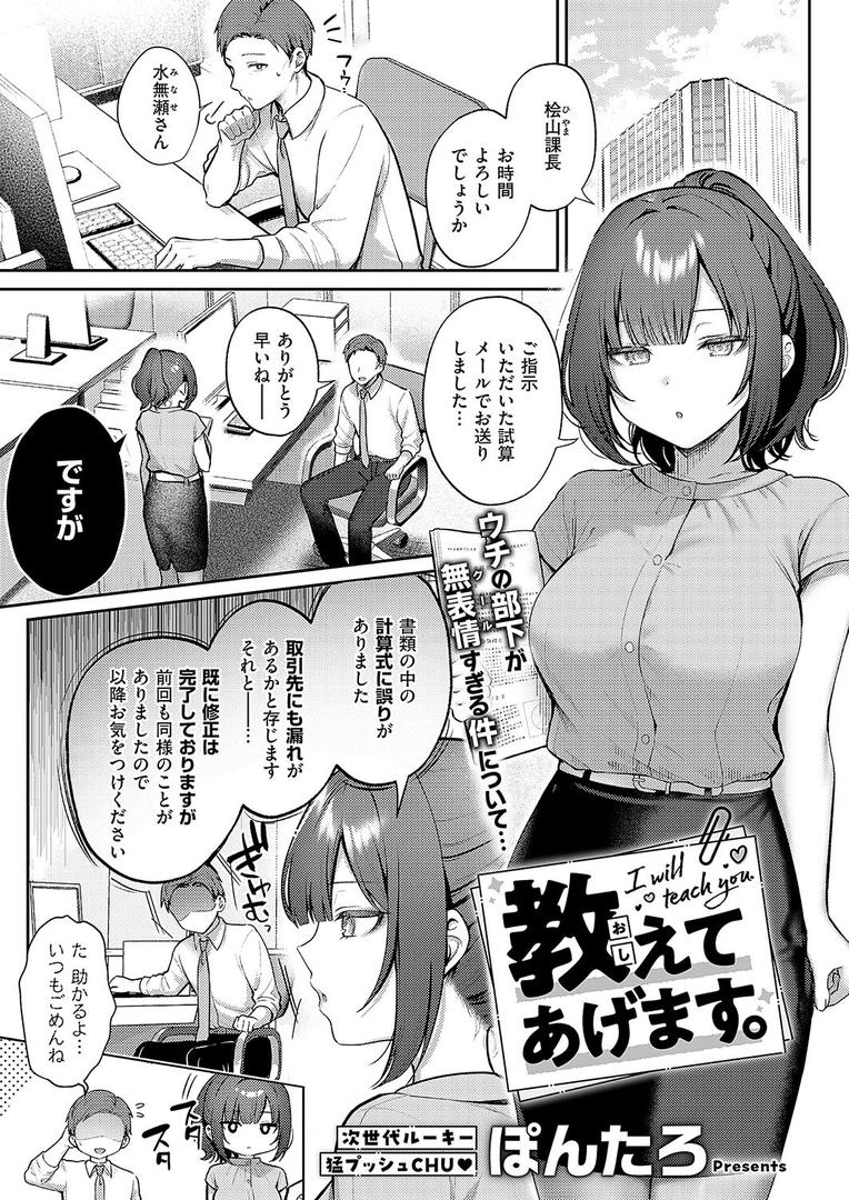 処女・処女喪失・初体験エロ漫画おすすめランキング100｜教えてあげます。 ページ1