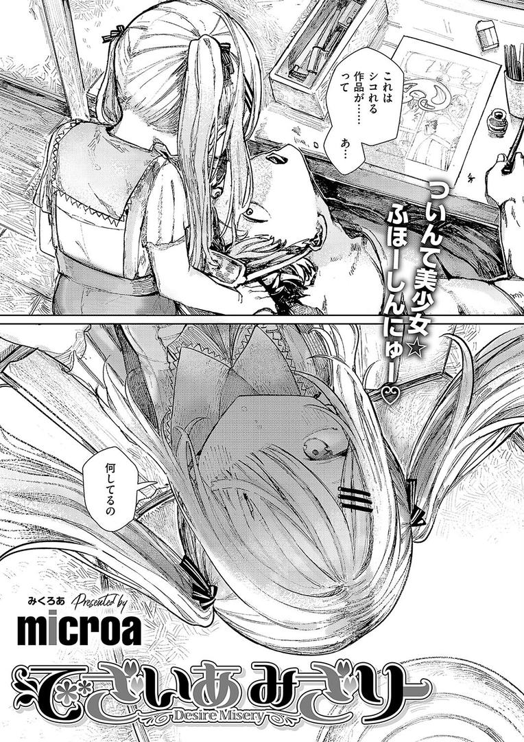 処女・処女喪失・初体験エロ漫画おすすめランキング100｜でざいあ みざりー ページ3
