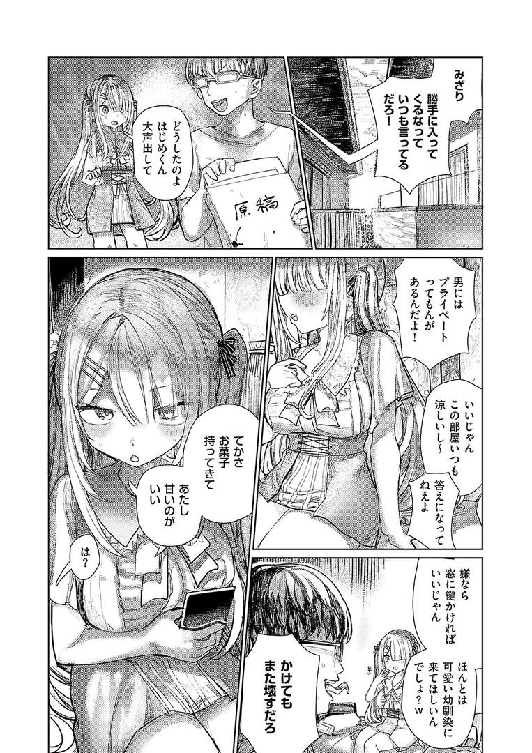 処女・処女喪失・初体験エロ漫画おすすめランキング100｜でざいあ みざりー ページ4