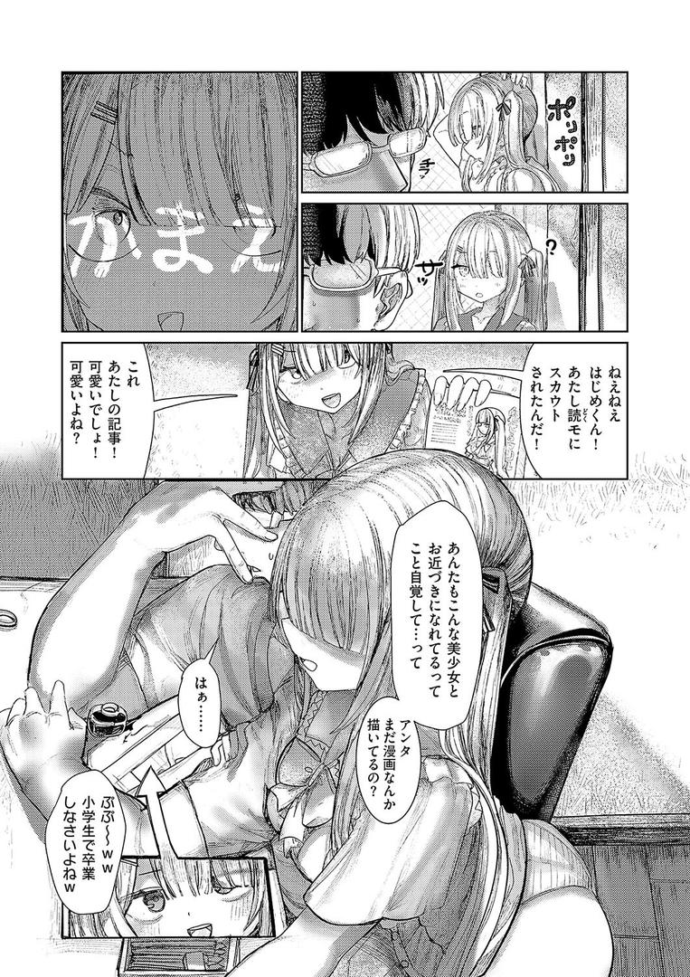 処女・処女喪失・初体験エロ漫画おすすめランキング100｜でざいあ みざりー ページ8