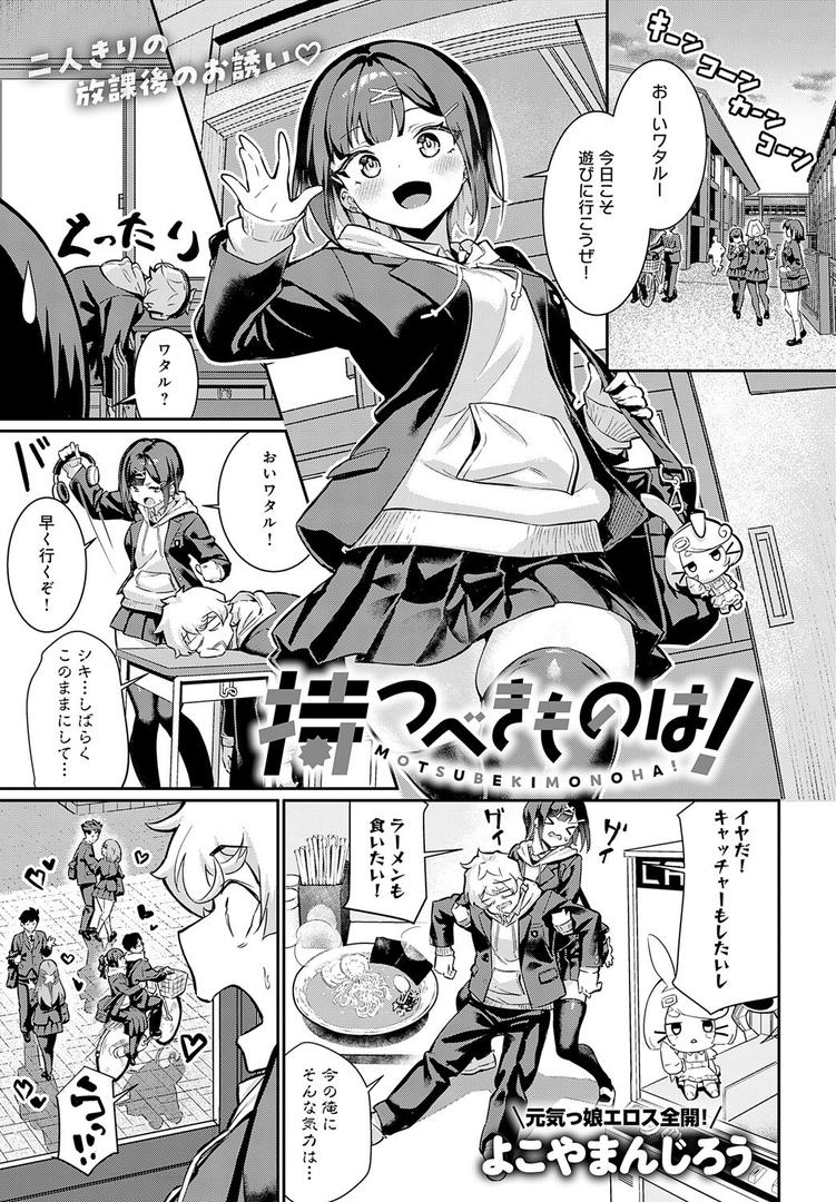処女・処女喪失・初体験エロ漫画おすすめランキング100｜持つべきものは！ ページ1