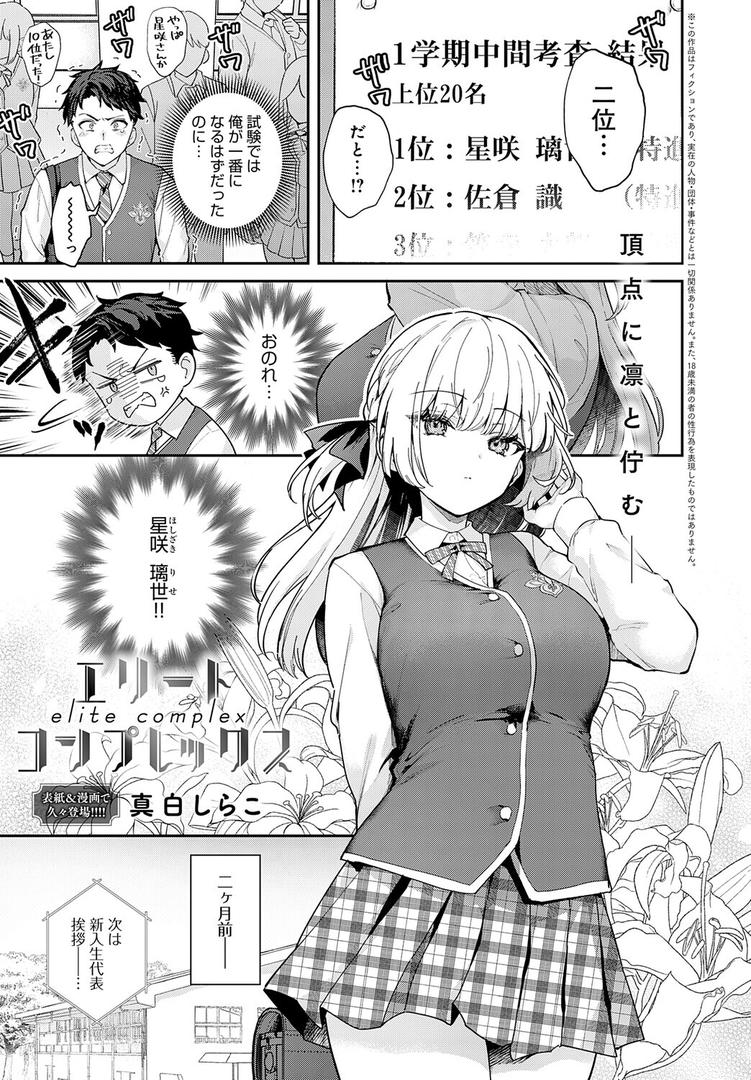 処女・処女喪失・初体験エロ漫画おすすめランキング100｜エリートコンプレックス ページ1
