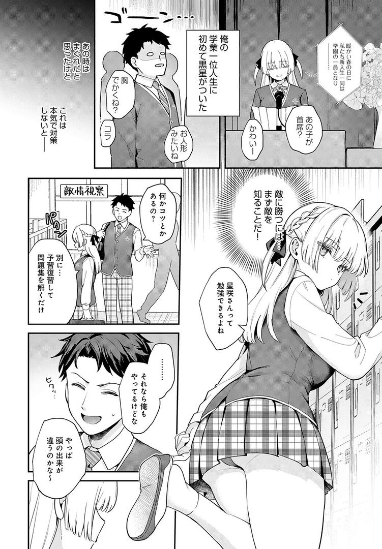 処女・処女喪失・初体験エロ漫画おすすめランキング100｜エリートコンプレックス ページ2