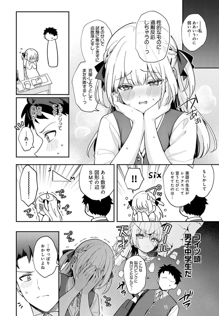 処女・処女喪失・初体験エロ漫画おすすめランキング100｜エリートコンプレックス ページ8