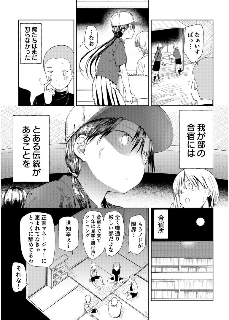 処女・処女喪失・初体験エロ漫画おすすめランキング100｜〇□学園野球部〜真夏の合宿中に種付けされる女子マネージャーたち〜 （1）【18禁】 ページ4