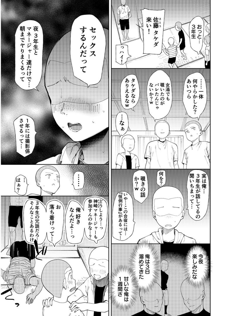 処女・処女喪失・初体験エロ漫画おすすめランキング100｜〇□学園野球部〜真夏の合宿中に種付けされる女子マネージャーたち〜 （1）【18禁】 ページ6