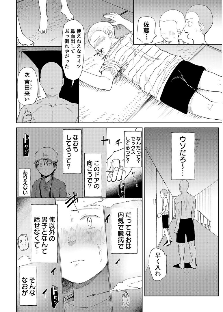 処女・処女喪失・初体験エロ漫画おすすめランキング100｜〇□学園野球部〜真夏の合宿中に種付けされる女子マネージャーたち〜 （1）【18禁】 ページ7