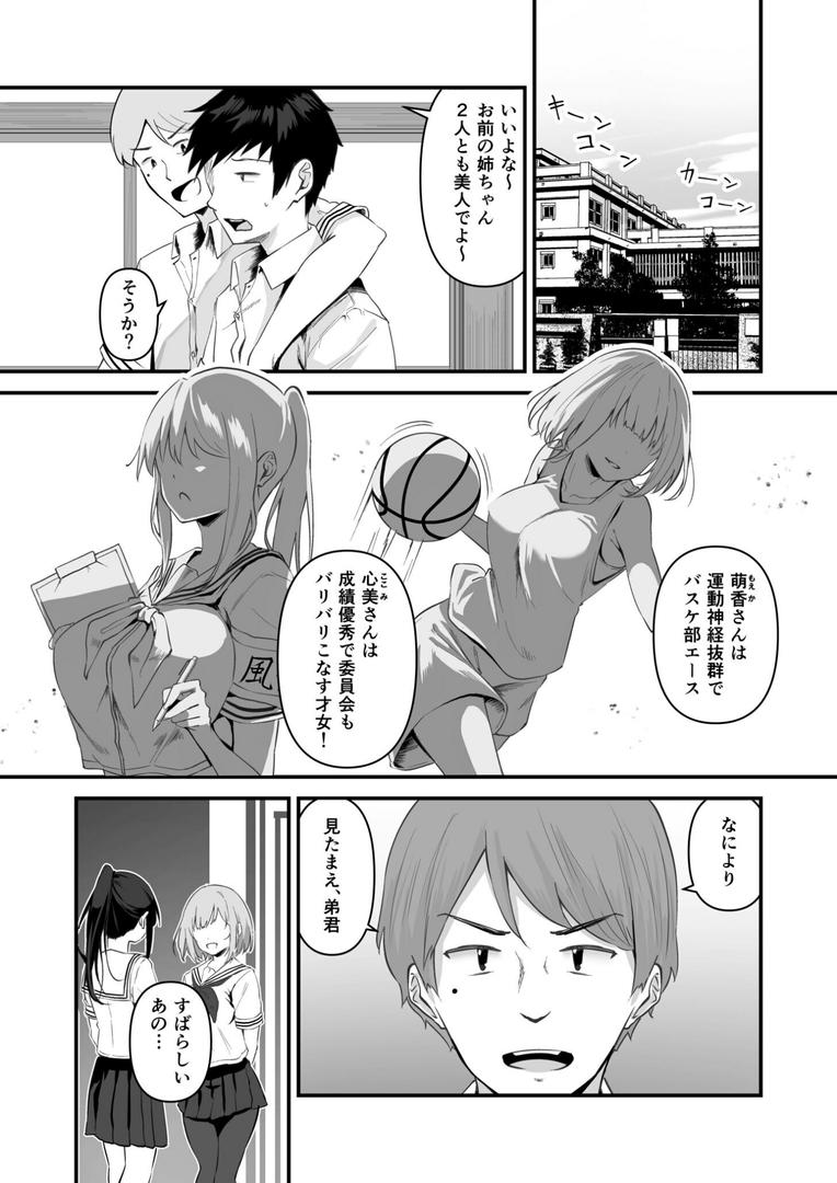 処女・処女喪失・初体験エロ漫画おすすめランキング100｜俺の姉ちゃんは宇宙で一番エロ可愛い（1）【18禁】 ページ2