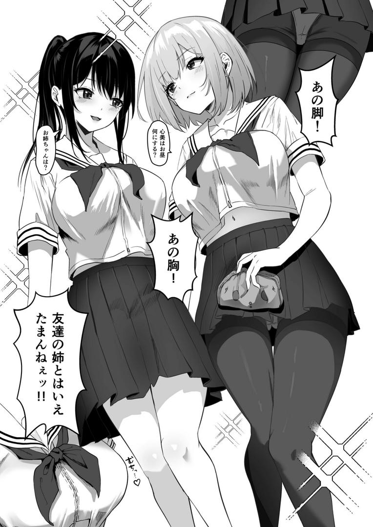 処女・処女喪失・初体験エロ漫画おすすめランキング100｜俺の姉ちゃんは宇宙で一番エロ可愛い（1）【18禁】 ページ3