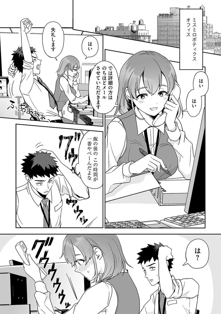 処女・処女喪失・初体験エロ漫画おすすめランキング100｜色々出ちゃってますけど！【第1話】 ページ3
