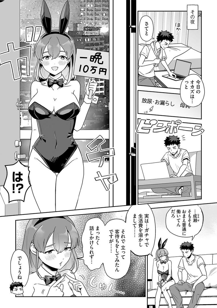 処女・処女喪失・初体験エロ漫画おすすめランキング100｜色々出ちゃってますけど！【第1話】 ページ5