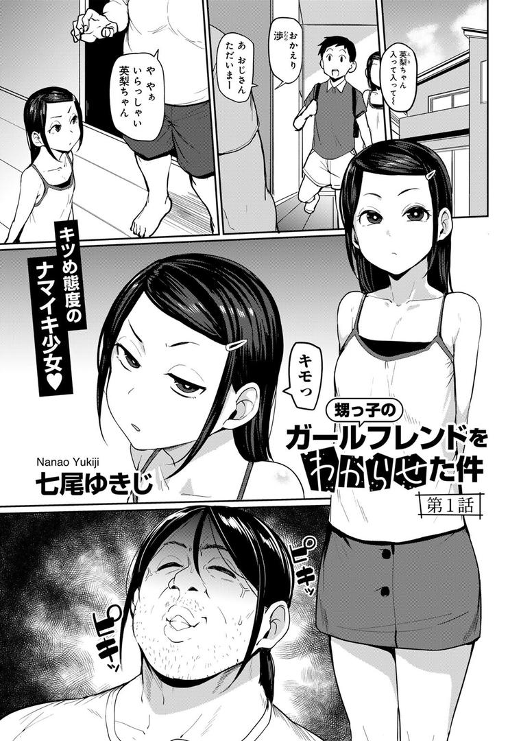 処女・処女喪失・初体験エロ漫画おすすめランキング100｜甥っ子のガールフレンドをわからせた件 第1話 【単話】 ページ1