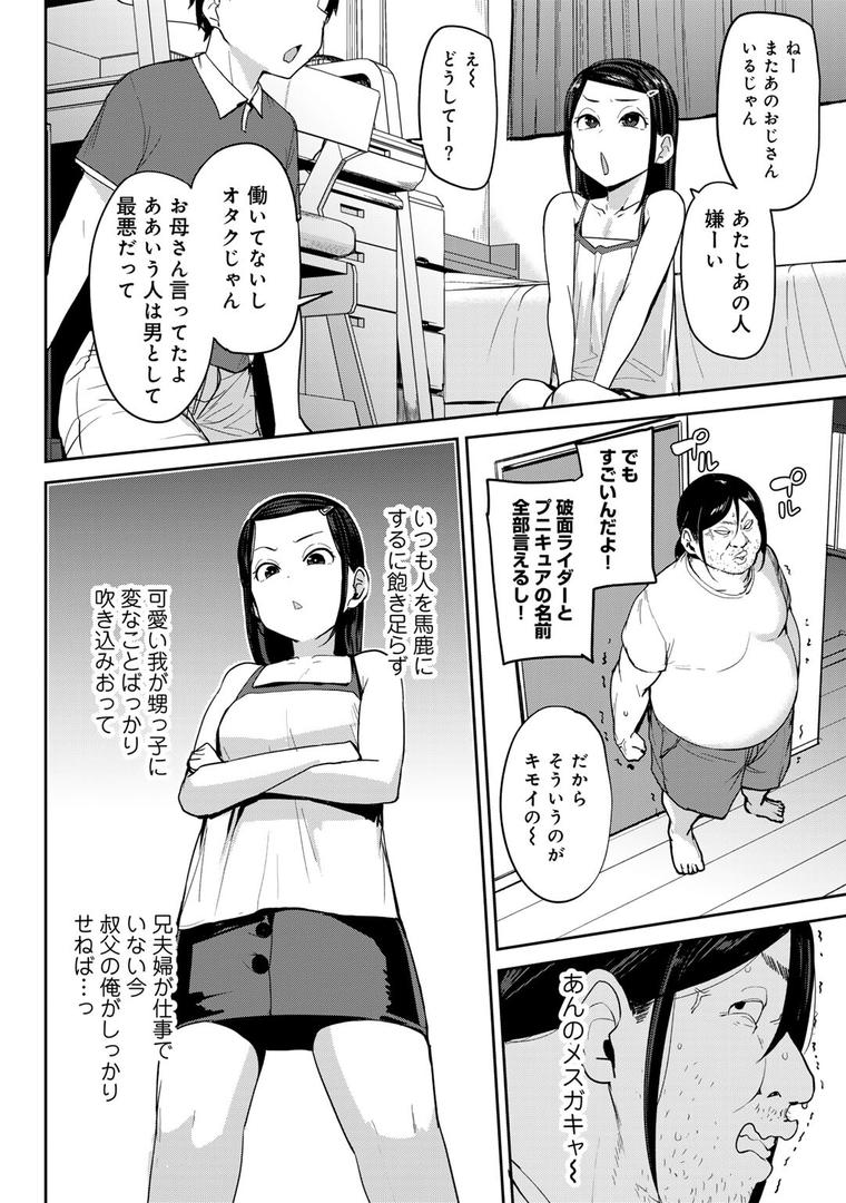 処女・処女喪失・初体験エロ漫画おすすめランキング100｜甥っ子のガールフレンドをわからせた件 第1話 【単話】 ページ2