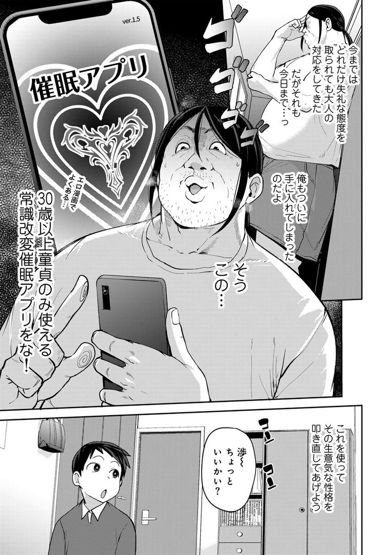 処女・処女喪失・初体験エロ漫画おすすめランキング100｜甥っ子のガールフレンドをわからせた件 第1話 【単話】 ページ3