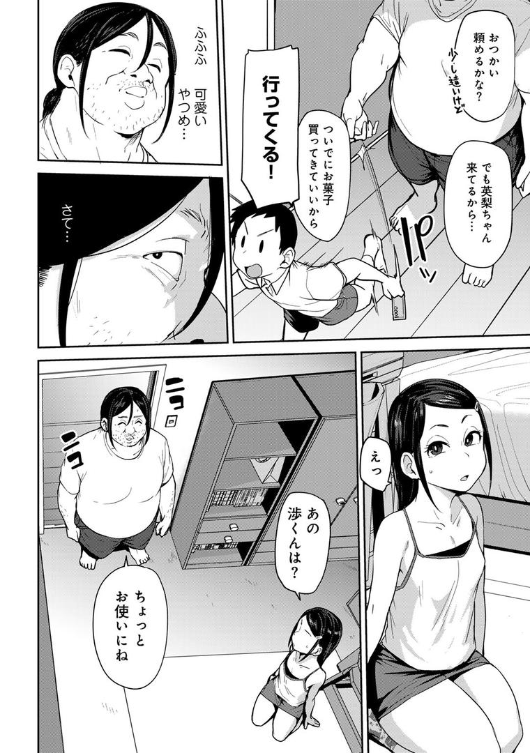 処女・処女喪失・初体験エロ漫画おすすめランキング100｜甥っ子のガールフレンドをわからせた件 第1話 【単話】 ページ4