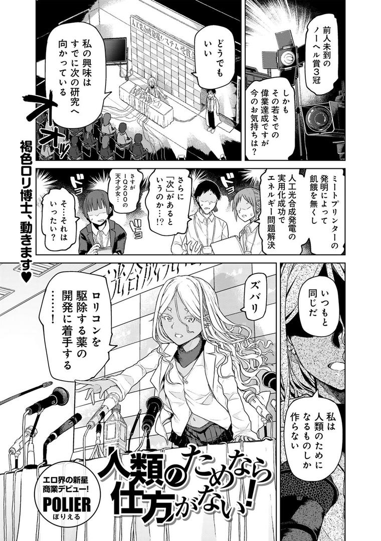 処女・処女喪失・初体験エロ漫画おすすめランキング100｜人類のためなら仕方がない！ 【単話】 ページ1