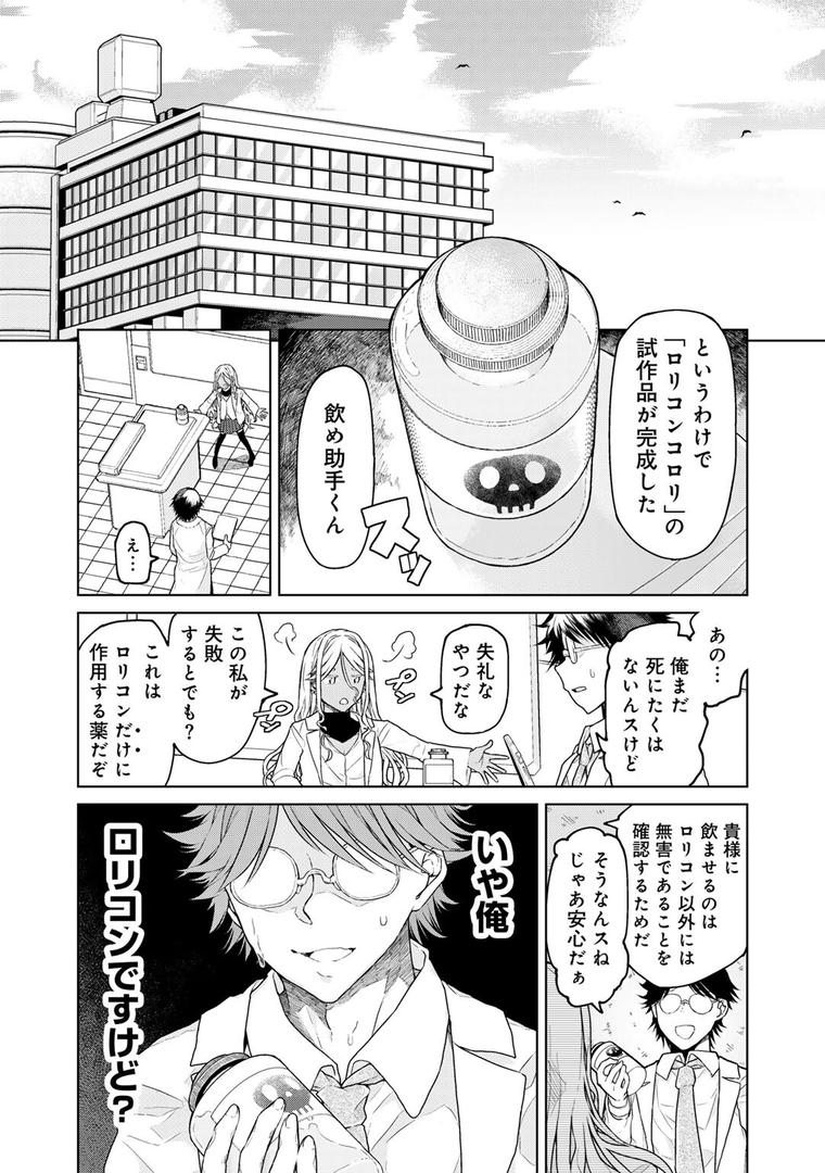 処女・処女喪失・初体験エロ漫画おすすめランキング100｜人類のためなら仕方がない！ 【単話】 ページ2