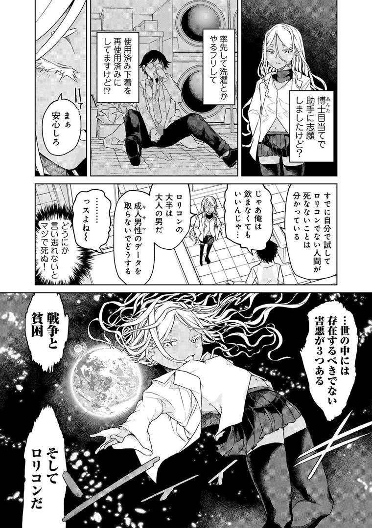 処女・処女喪失・初体験エロ漫画おすすめランキング100｜人類のためなら仕方がない！ 【単話】 ページ3